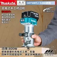 牧田 DRT50RTJ 锂电池修边机5.0AH