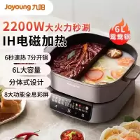 九阳IH秒涮多功能分体式家用电火锅G3