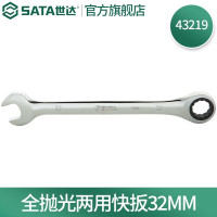 世达43219 全抛光两用快扳32MM 43219