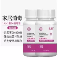 兆邦含氯84 消毒泡腾片100片