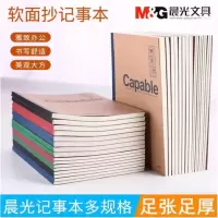 晨光 A5软面抄无线装订本60页雅致办公APYJS550