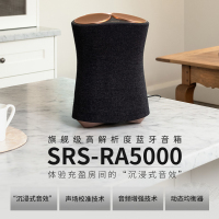 索尼(SONY) SRS-RA5000 旗舰级高解析度无线蓝牙音箱