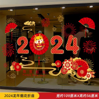 春节装饰品 静电玻璃门贴纸 109*56cm-2024龙年烟花折扇(5个装)