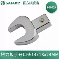 世达96662K 扭力扳手开口头14*18*24MM 96662K