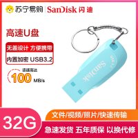 闪迪(SanDisk)32GB USB3.2 U盘 CZ410酷邃 读速100MB/s小巧便携 密码保护 商务办公 蓝色