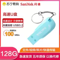 闪迪(SanDisk)128GB USB3.2 U盘CZ410酷邃 读速100MB/s小巧便携 密码保护 商务办公 蓝色