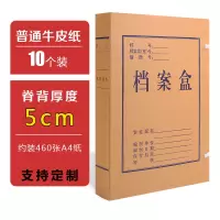 牛皮纸档案盒加厚文件盒资料纸质办公收纳纸盒 50mm 10个装 1包
