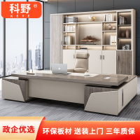 科野 老板桌办公桌简约现代总裁桌大气大班台经理桌办公室电脑桌