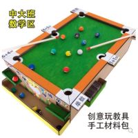 幼儿园台球diy废物利用手工制作(台球碰碰乐自备胶枪)