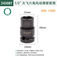 世达34308T 1/2"系列六角风动薄壁套筒15MM 34308T