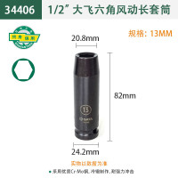 世达34406 1/2"系列六角风动长套筒13MM 34406