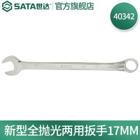 世达40342 新型全抛光两用扳手17MM 40342