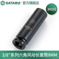 世达34102 3/8"系列六角风动长套筒8MM 34102