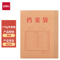 得力 A4混浆175g牛皮纸档案袋5953侧宽4cm文件资料袋1只