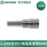 世达21204 6.3MM系列六角旋具套筒6MM 21204