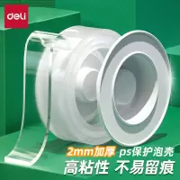 得力(deli)30mm*3m纳米强力无痕魔力胶带