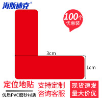 海斯迪克 gnjz-1328 警示6S四角定位贴 桌面6S管理定位贴纸3*1cm 红色L型 100个