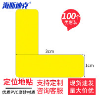 海斯迪克 gnjz-1328 警示6S四角定位贴 桌面6S管理定位贴纸3*1cm 黄色L型 100个