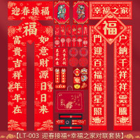 2024龙年过年春节对联窗花门贴宿舍大门新年春联LT-003