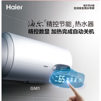 海尔(Haier)ES50H-GM1(1) 50升 储水式电热水器 2000W速热即热式 热水器