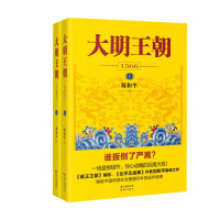 大明王朝1566上下册 ISBN:9787536079113