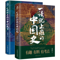 一读就上瘾的中国史1-2 ISBN:9787516826591