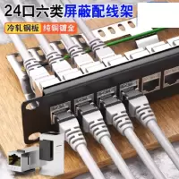 网络配线架 CAT6免打理线架 24口六类屏蔽直通式配线架