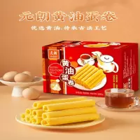 元朗 蛋卷原味380g
