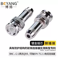 博扬 BNC头 BNC-J-2-1 2M两兆Q9头 E1接线头 DDF射频线插头同轴SYV-75-2-1 10个装