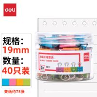 得力8487微笑长尾票夹筒装(混)40只/筒