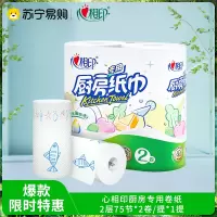 心相印母婴纸家用2卷*1提