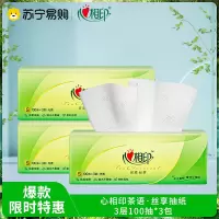 心相印抽纸茶语丝享系列3层100抽20小包餐巾纸整箱销售面巾纸 茶语丝享抽纸100抽3包