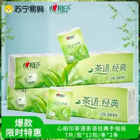 心相印茶语有香手帕纸面巾纸四层2条24小包纸便携式