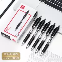 得力(deli)S01中性笔签字笔 0.5mm子弹头经典办公按动笔水笔 黑色 一支