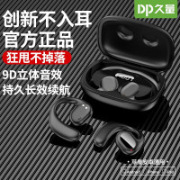 久量运动蓝牙耳机DP-B21