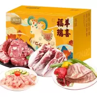 伯纳德臻选羊肉礼盒358型羊棒骨羊蝎子组合节日礼品福利团购