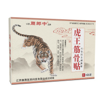 虎王筋骨贴颈椎腰腿肩周炎贴关节专用贴膏腰椎间盘突出膝盖贴膏药