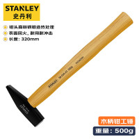 锤 史丹利/STANLEY 56-016-23 钳工锤