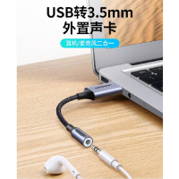 USB转3.5mm外置声卡 耳机麦克风二合一音频转接头 单孔耳麦合一