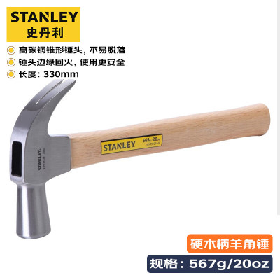 锤 史丹利/STANLEY STHT51274-8-23 羊角锤