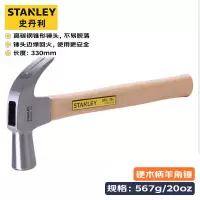 锤 史丹利/STANLEY STHT51274-8-23 羊角锤