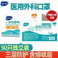 海氏海诺医用外科口罩独立包装一次性三层防护医护医用级 医用外科口罩 1盒 50只