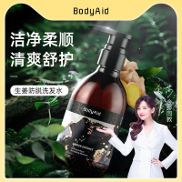 博滴(BodyAid)生姜洗发水防掉发清爽控油洗发露300ml男士女士通用侧柏叶洗头膏