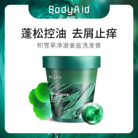 博滴(BodyAid)海盐洗发膏积雪草姜盐洗发水清爽去屑控油止痒蓬松头皮磨砂膏200g