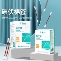 云南白药 医用碘伏消毒液棉棒 50支 碘伏棉棒 消毒棉签新生儿婴儿护脐带肚脐消毒护理碘酊碘酒棉签