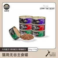 wafcol沃夫可猫罐头湿粮全价成猫粮新西兰原装进口成猫咪小黑罐