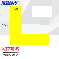 海斯迪克 警示定位贴6S管理定位贴纸 桌面定位标签标识 7.5*3CM 黄色L型24个装 一件