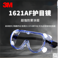 1621AF 护目镜