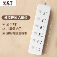 公牛新国标分控插座/插线板/插排/排插/接线板/拖线板 6位分控全长3米 独立开关GN-B2063(3米)