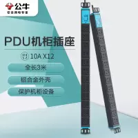 公牛PDU机柜插座/插线板/插排/排插/接线板/拖线板 12位总控全长3米GNE-10C0